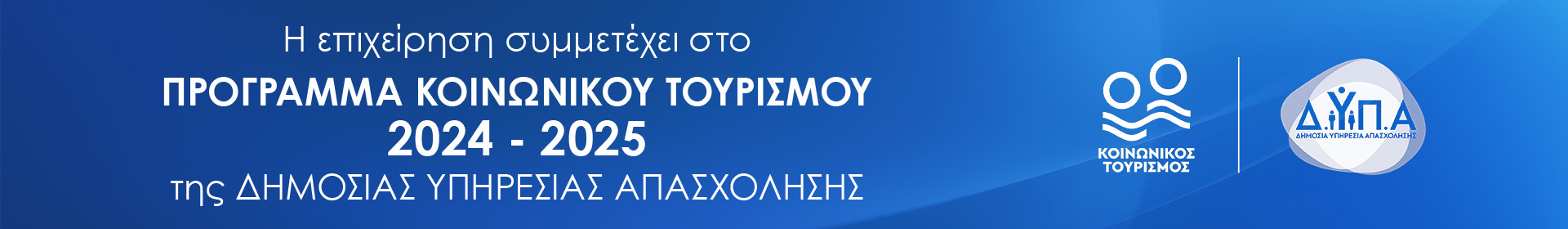 Business participattion in social tourism program for season 2024-2025